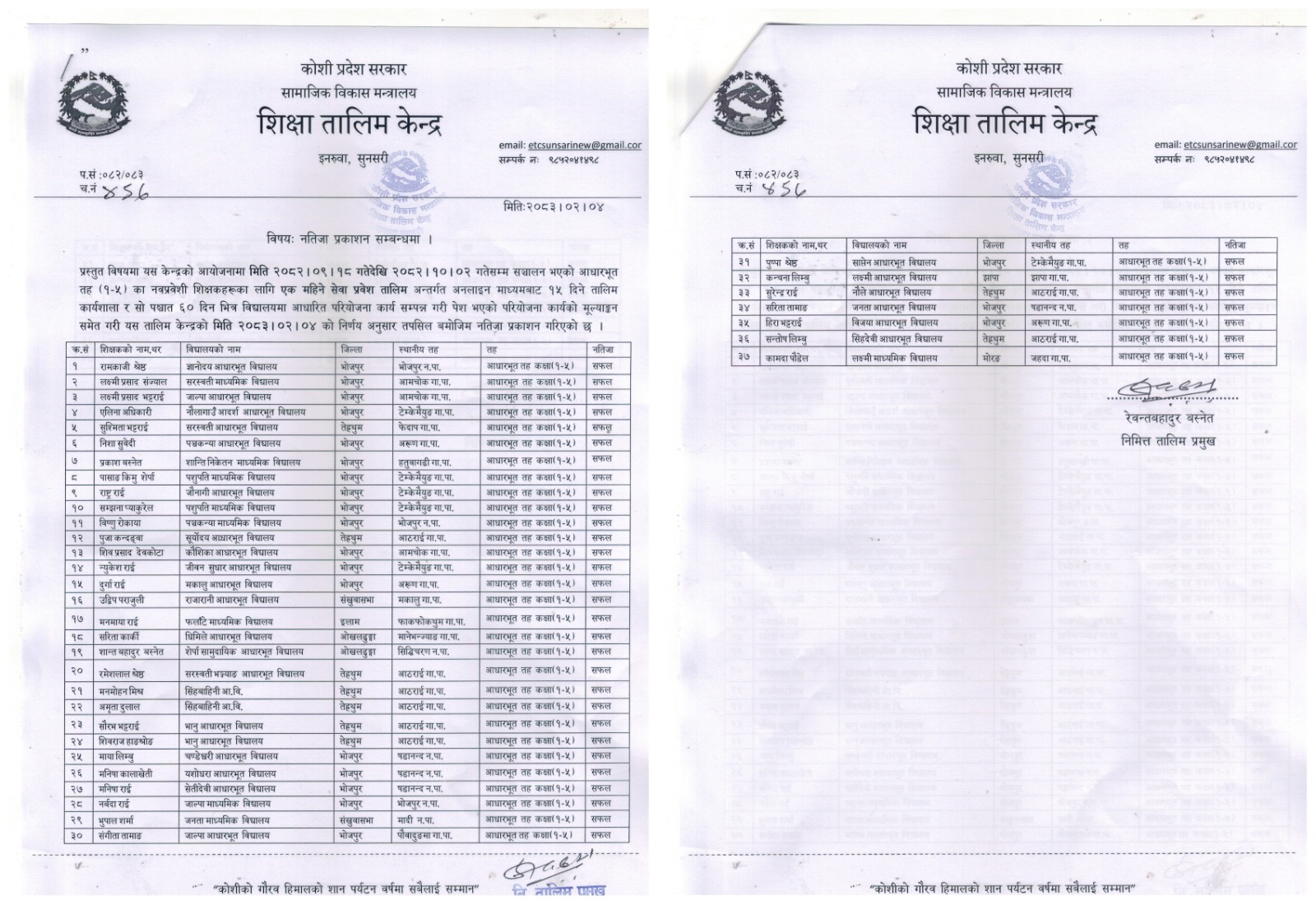 Government of Nepal