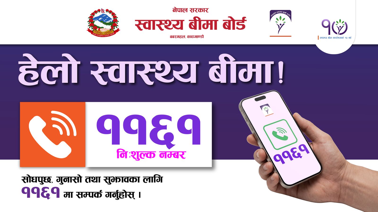Government of Nepal