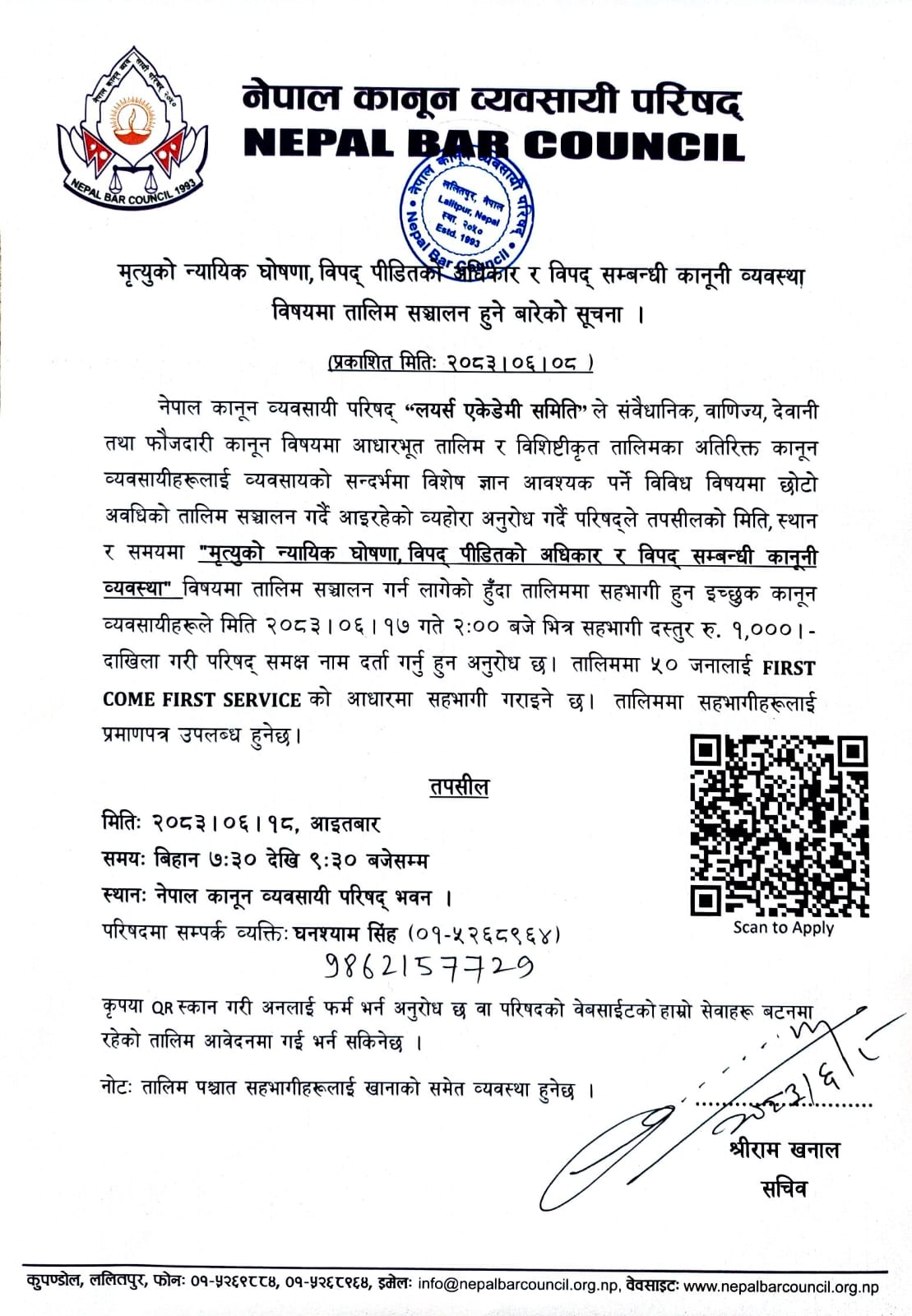 मृत्युको न्यायिक घोषणा, विपद् पीडितको अधिकार र विपद् सम्बन्धी कानूनी व्यवस्था (२०८३।०६।०८) - img