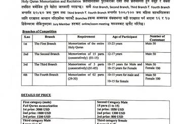 Holy Quran Memorization and Recitation प्रतियोगिताको पुरस्कार राशी तथा प्रतियोगिता हुने समूह र संख्यासम्बन्धी सूचना । - img