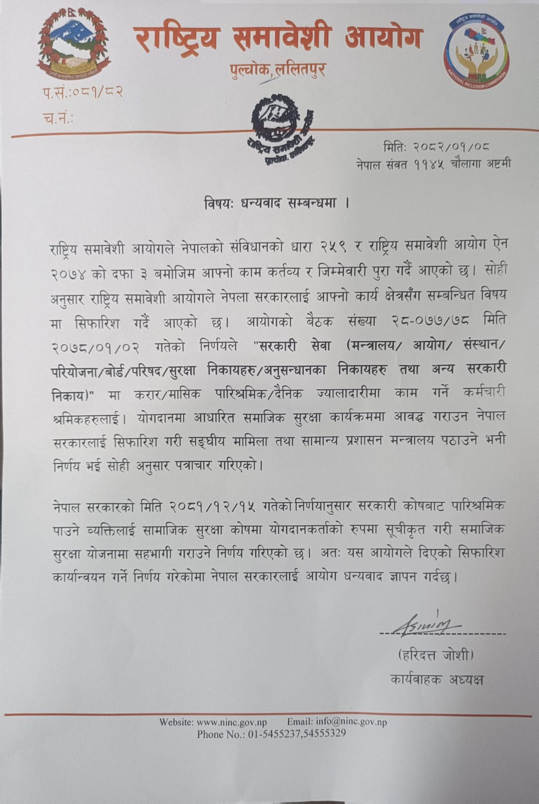 धन्यवाद सम्बन्धमा