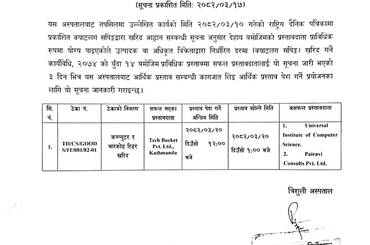 आर्थिक प्रस्ताव पेश गर्ने सम्बन्धी सूचना - img