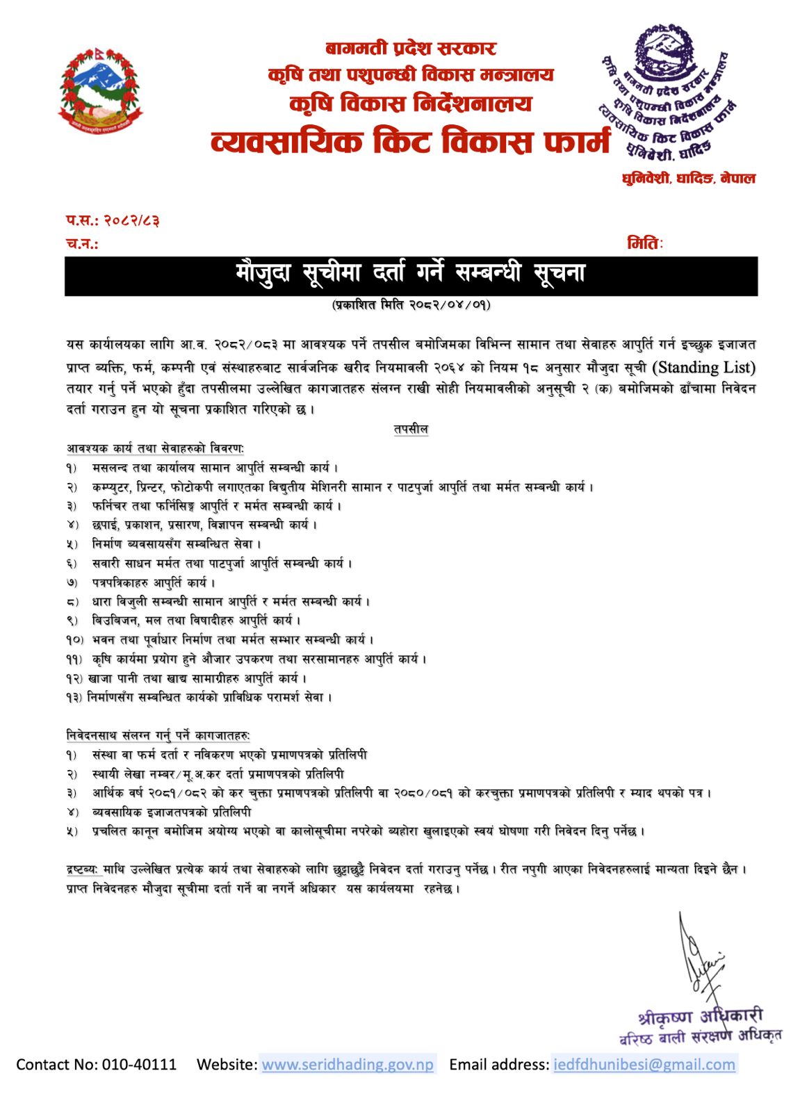 मौजुदा सूचीमा दर्ता हुने सम्बन्धि सूचना