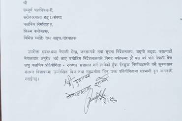 जानकारी सम्बन्धमा - img