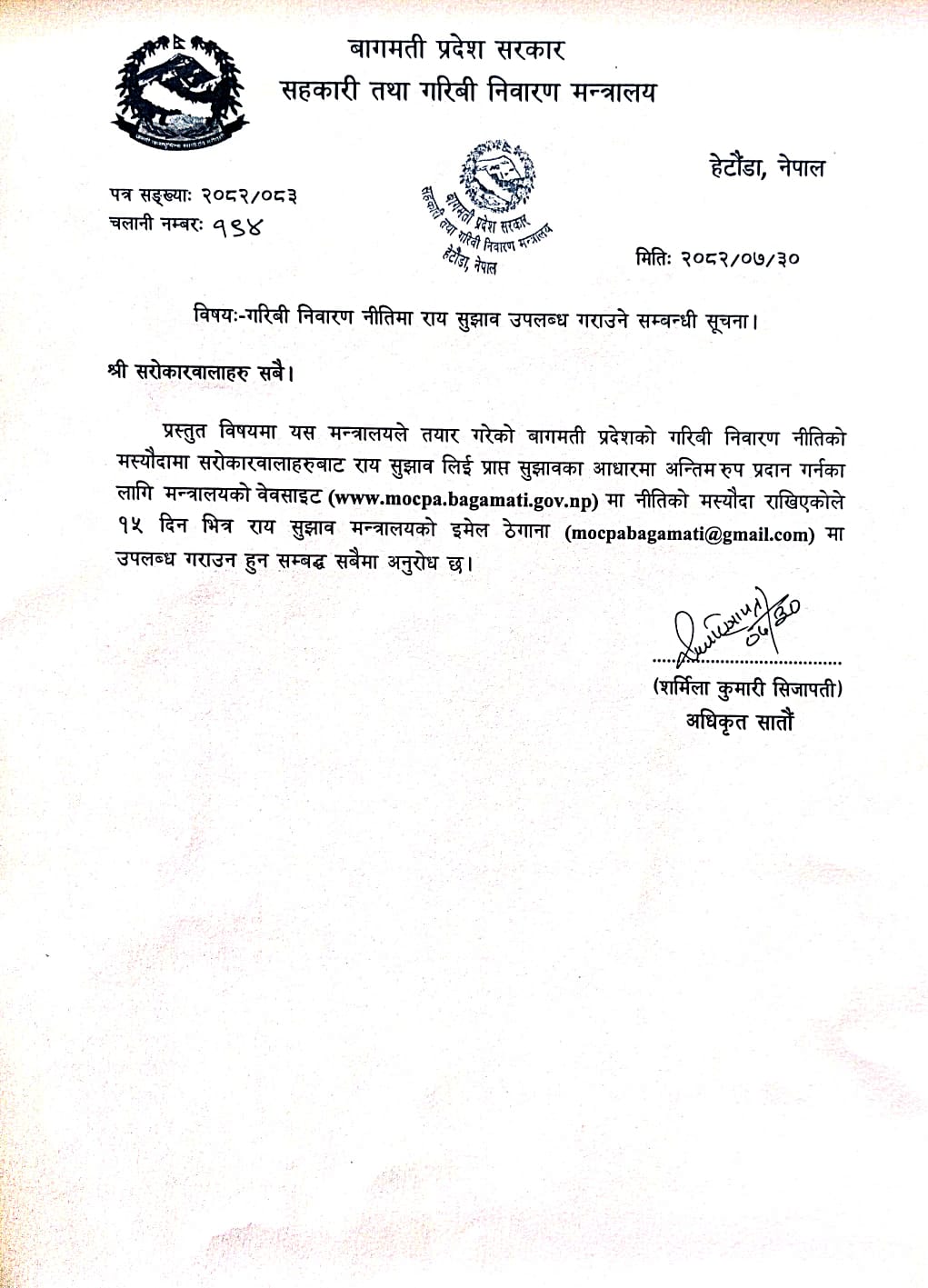 गरिबी निवारण नीतिको मस्यौदामा राय सुझाव उपलब्ध गराउने सम्बन्धमा