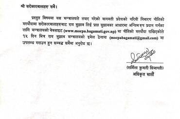 गरिबी निवारण नीतिको मस्यौदामा राय सुझाव उपलब्ध गराउने सम्बन्धमा - img