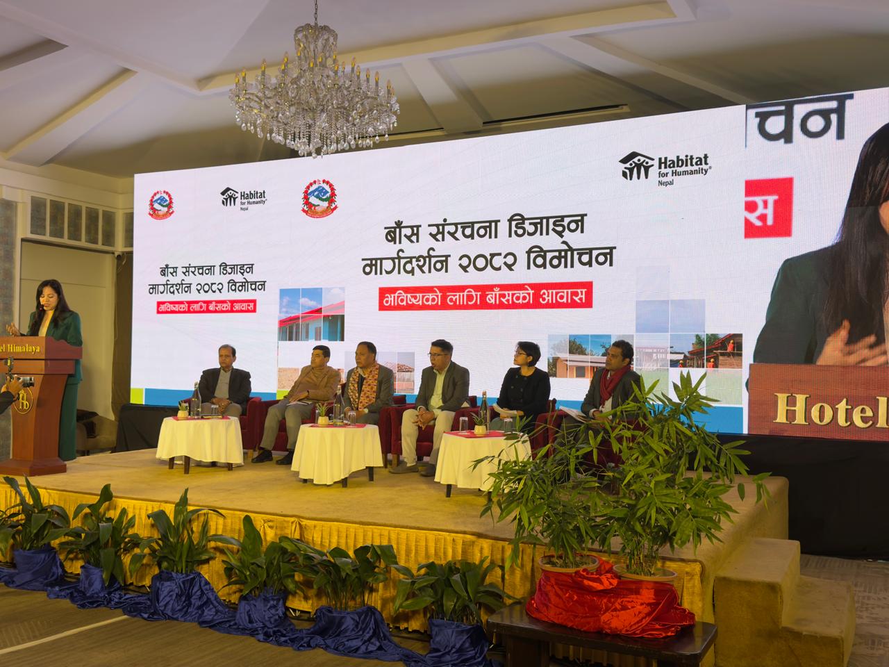 बाँस संरचना डिजाइन मार्गदर्शन २०८२ बिमोचन कार्यक्रम सम्पन्न