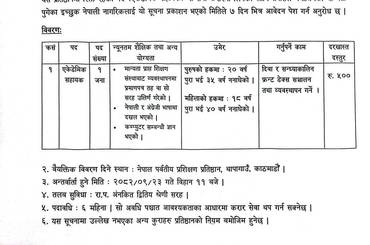 कर्मचारी सेवा करारमा लिने सूचना - img