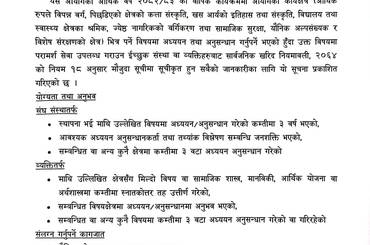 समाचार चित्र सूचीमा दर्ता गर्ने सम्बन्धी सूचना