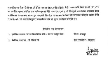 एकेडेमिक सहायक पदको नतिजा प्रकाशित गरिएको बारे | - img