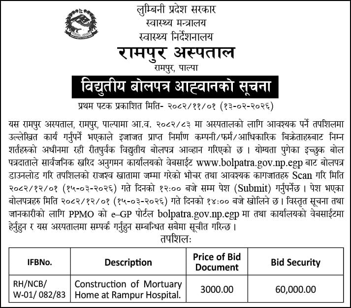 विद्युतीय बोलपत्र आह्वानको सूचना