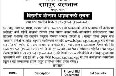 विद्युतीय बोलपत्र आह्वानको सूचना - img