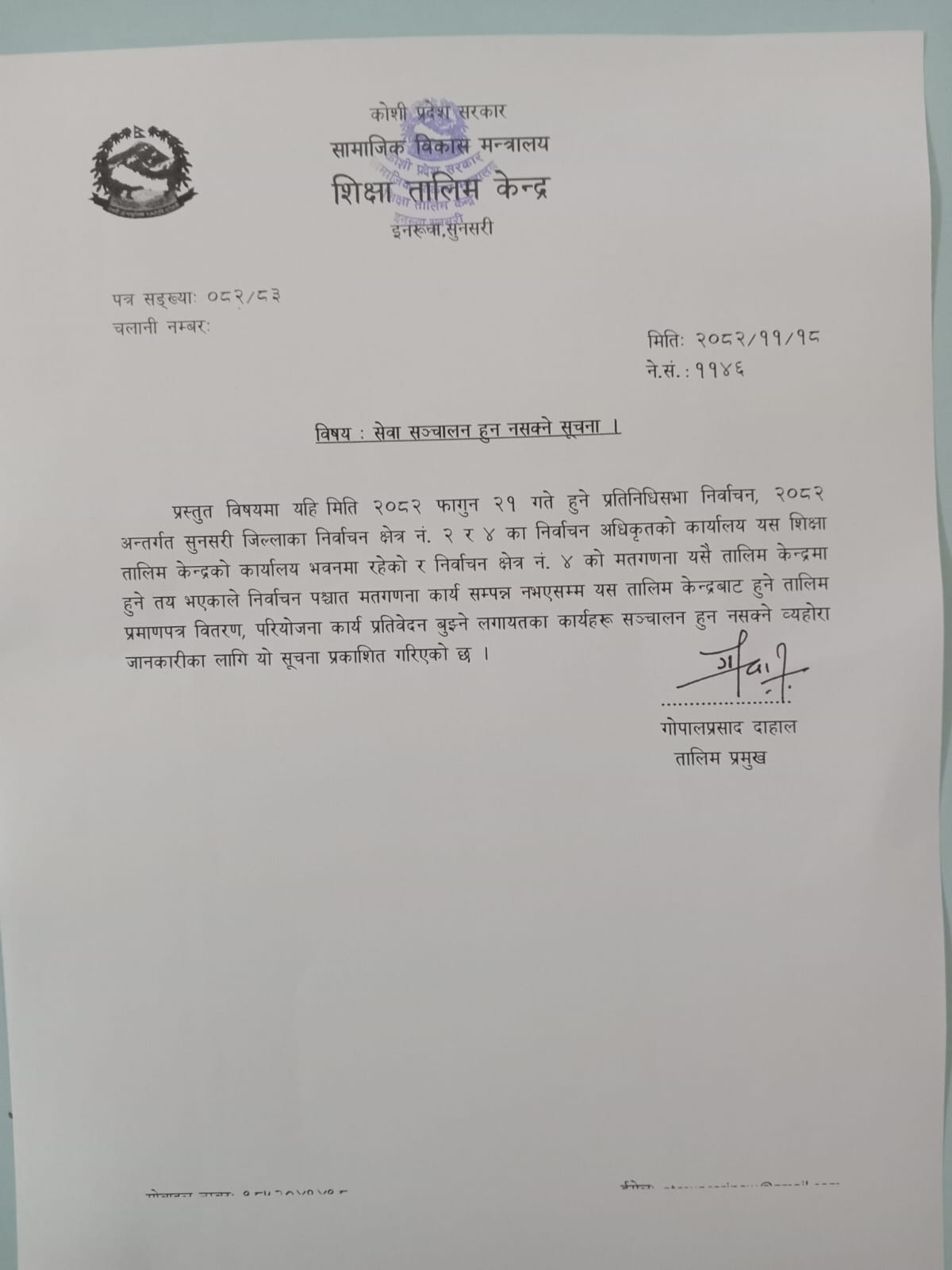 सेवा प्रवाह सम्वन्धी जानकारी ।