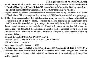 हुलाक कार्यालय, देवचुली नगरपालिकाको कार्यालय भवन निर्माणको लागि बोलपत्र आह्वानसम्बन्धी सूचना ! - img