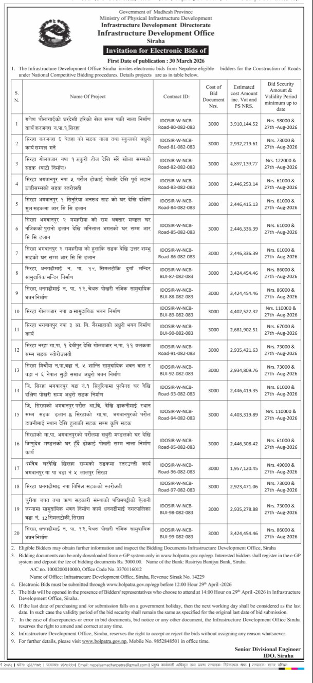 बोलपत्र सूचना 30March2026