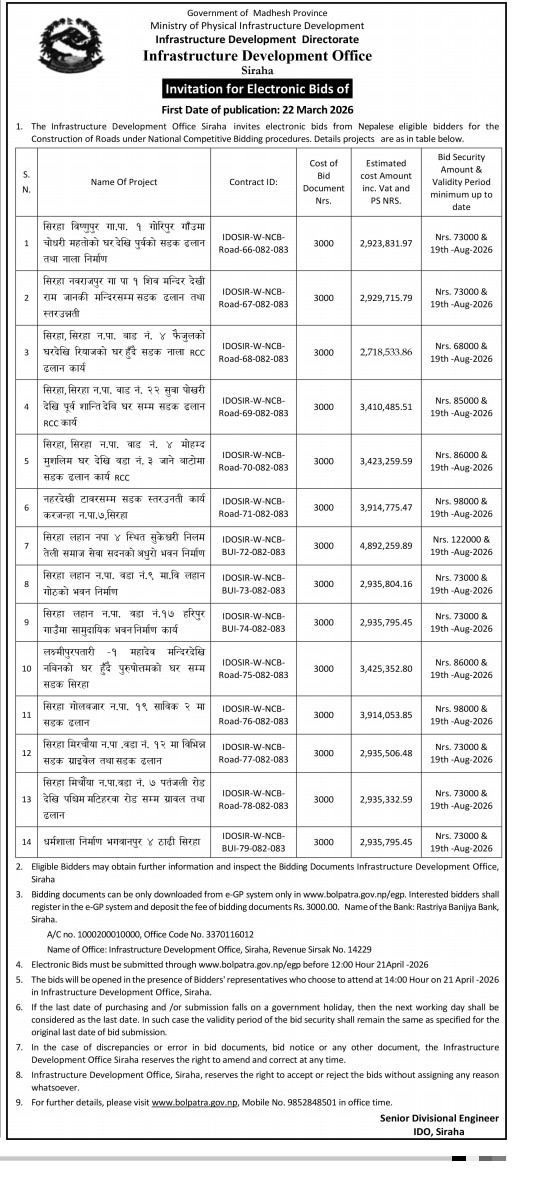 बोलपत्र सूचना 22March2026