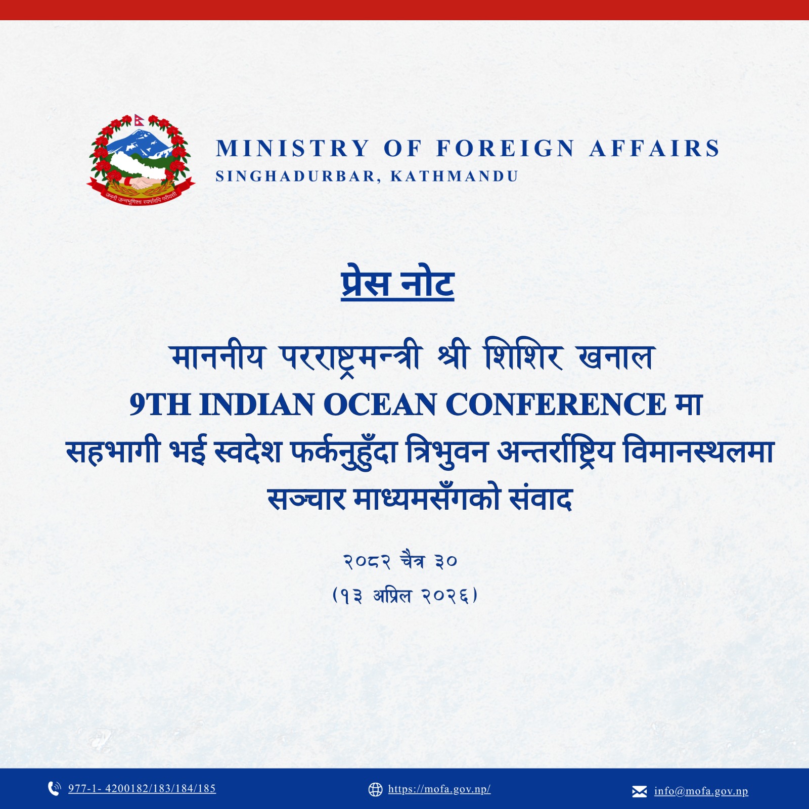 प्रेस नोट- माननीय परराष्ट्रमन्त्री श्री शिशिर खनाल  9th Indian Ocean Conference मा  सहभागी भई स्वदेश फर्कनुहुँदा त्रिभुवन अन्तर्राष्ट्रिय विमानस्थलमा सञ्चार माध्यमसँगको संवादको प्रेस नोट