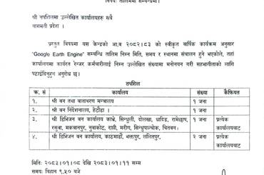 तालिममा सहभागी पठाईदिने बारे - img