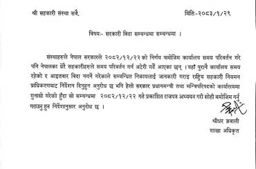 सरकारी विदा सम्बन्धमा । - img