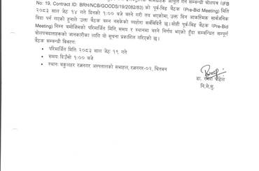 Pre-Bid Meeting सम्बन्धी सूचना - img