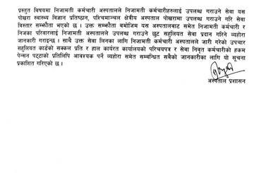निजामती कर्मचारी अस्पतालको सेवा विस्तार सम्बन्धी सूचना - img
