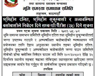 भूमिहीन दलित, भूमिहीन सुकुम्बासी र अव्यवस्थित बसोबासीले निवेदन दिने सम्बन्धी पैँतीस(३५) दिने सूचना । - img