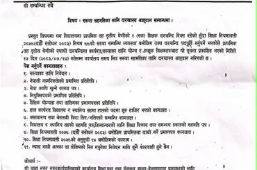 सेती गणेश आ  वि थाहा - img