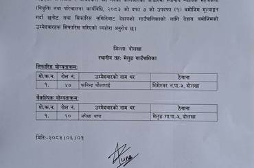 मेलुङ गा.पा. दोलखाको न्यायिक सहजकर्ता पदको अन्तिम नजिजा प्रकाशन सम्बन्धी सूचना। - img