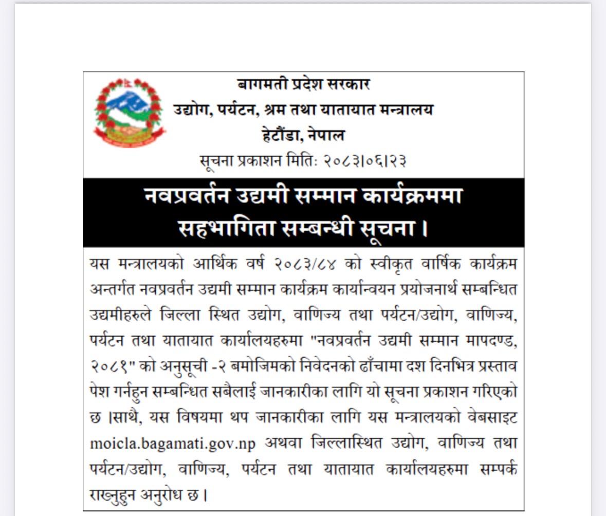 नवप्रवर्तन उद्यमी सम्मान कार्यक्रममा सहभागिता सम्बन्धी सूचना २०८३