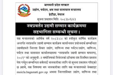 नवप्रवर्तन उद्यमी सम्मान कार्यक्रममा सहभागिता सम्बन्धी सूचना २०८३ - img