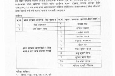 सूचना नंः ४६- एक वर्षे एनेस्थेसिया टेक्निसियन तालिमको प्रवेश परीक्षाको लागि सम्पर्क गर्ने सम्बन्धि सूचना । - img