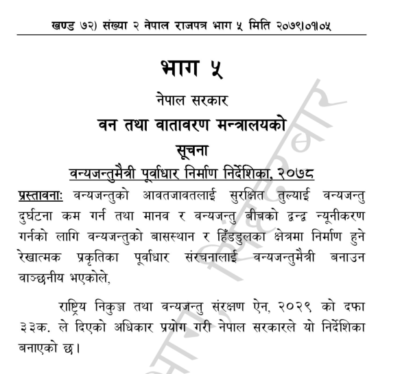 Government of Nepal