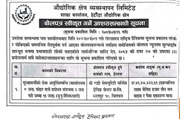 बोलपत्र स्वीकृत गर्ने आशयसम्बन्धी सूचना प्रकाशित मिति २०८३।०३।२६ - img