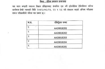 सूचना नंः ३४ एनेस्थेसिया टेक्निसियन तालिम कार्यक्रम दोश्रो ब्याचको नतिजा प्रकाशन सम्बन्धि सूचना - img