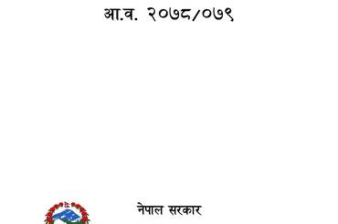 समाचार चित्र आर्थिक वर्ष २०७८/०७९ को वार्षिक प्रगति प्रतिवेदन