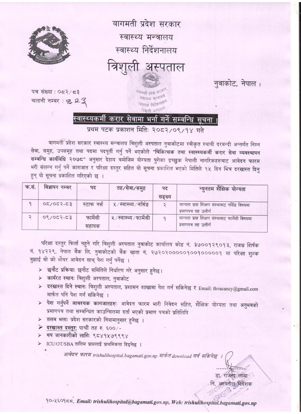 करार सेवामा भर्ना सम्बन्धी सूचना