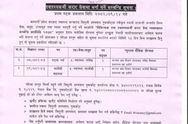 करार सेवामा भर्ना सम्बन्धी सूचना - img