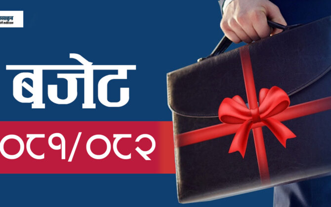 आर्थिक वर्ष २०८१/०८२ को जलाधारमा आधारित जलवायु उत्थानशिल जीविकोपार्जन आयोजना