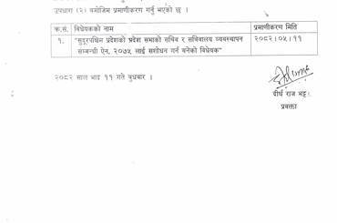 विद्येयक प्रमाणिकरण सम्बन्धि विज्ञप्ति - img