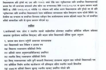विपद्का कारण विद्यालयमा पुगेको क्षति न्यूनिकरणका लागि प्रस्ताव पेश गर्ने सम्बन्धी सूचना - img