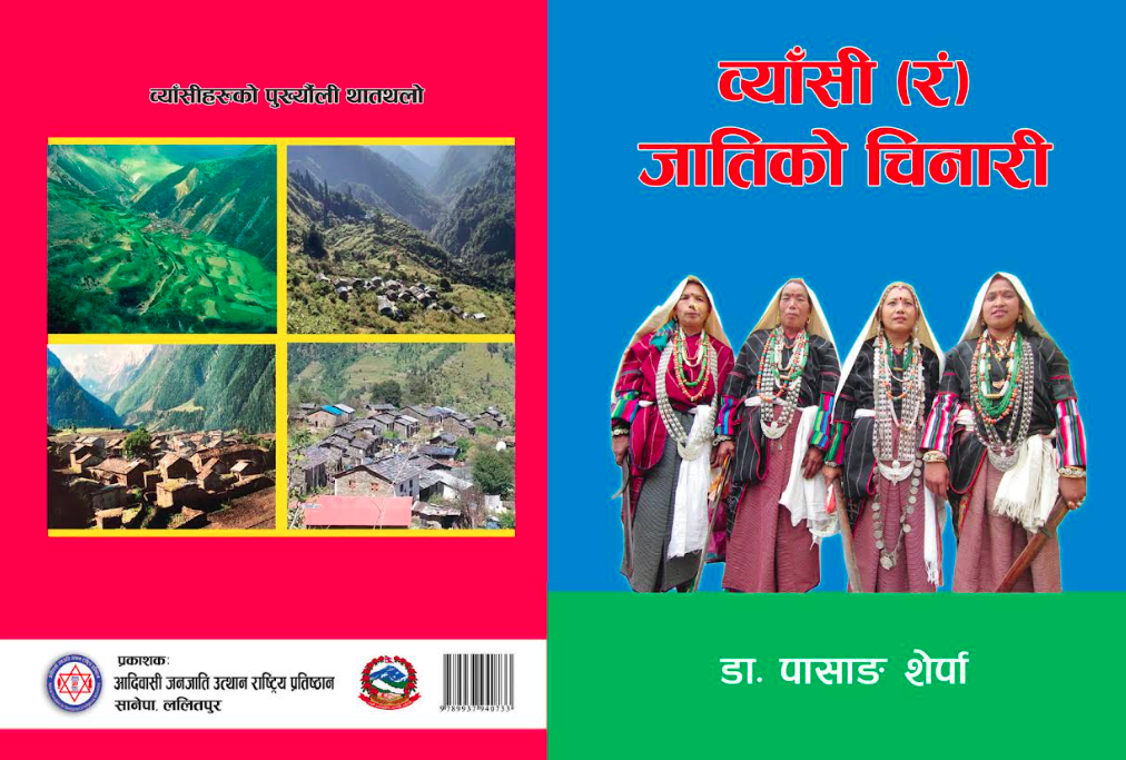 व्याँसी (रं) जातिको चिनारी