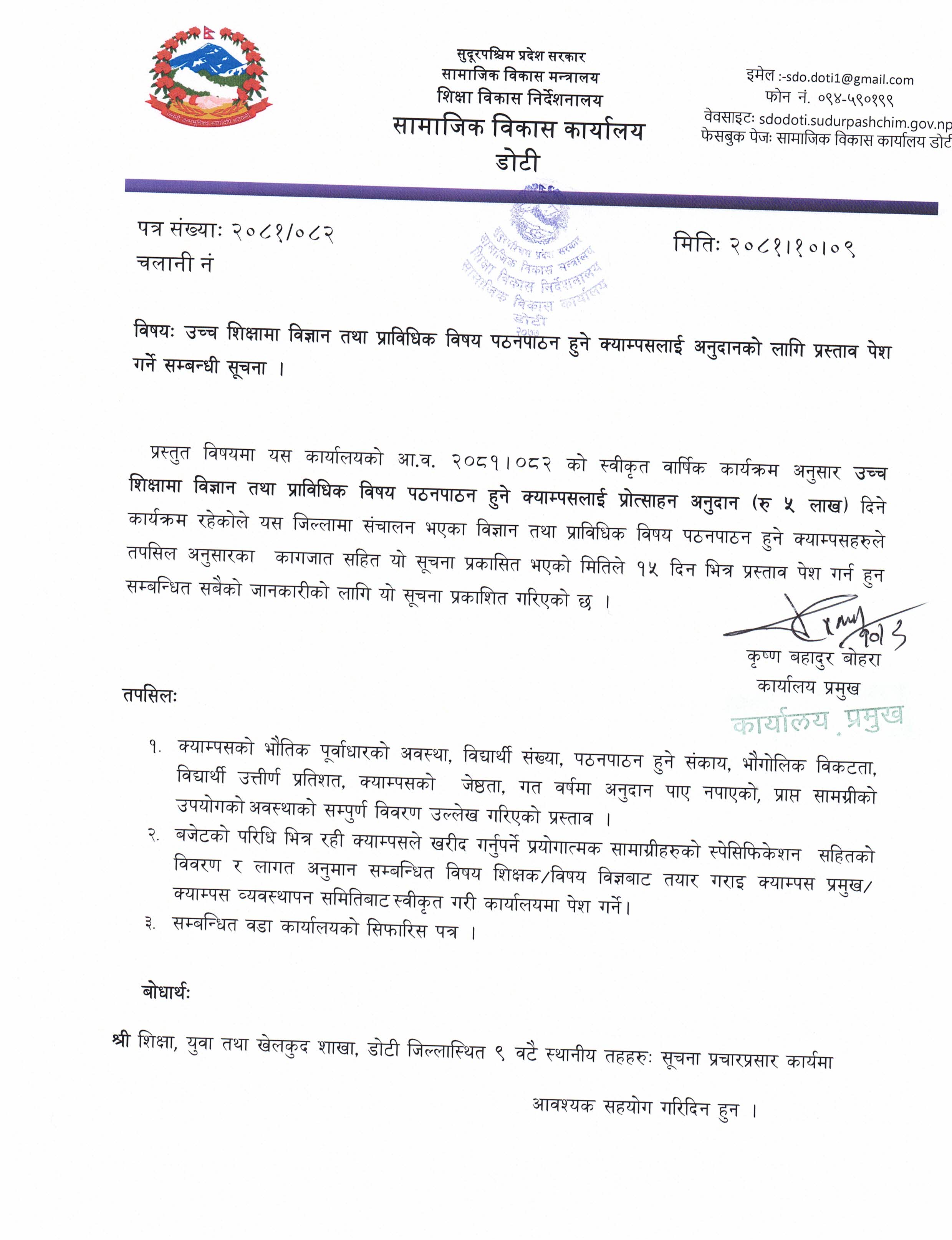 उच्च शिक्षामा विज्ञान तथा प्राविधिक विषय पठनपाठन हुने क्याम्पसलाई अनुदानको लागि प्रस्ताव पेश गर्ने सम्बन्धी सूचना ।