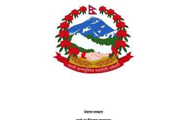 सरकारी कार्यालयहरूको भौतिक पूर्वाधार र स्तरीकृत विन्यास - २०८३ - img