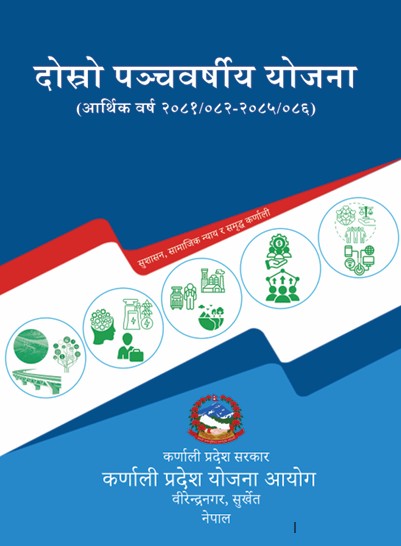 दोस्रो पञ्‍चवर्षीय योजना (२०८१/०८२-२०८५/८६)