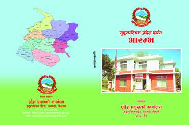 सुदूरपश्चिम प्रदेश दर्पण 