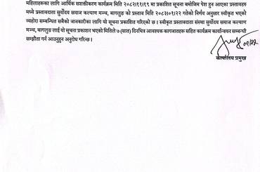 प्रस्ताव छनौट भएको सूचना - img