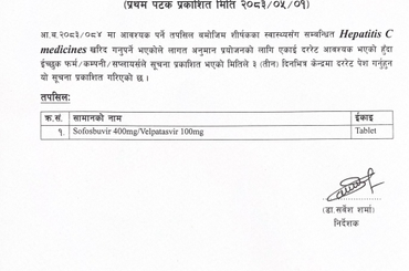 दररेट पेश गर्ने सम्बन्धि सूचना (Hepatitis C medicines) - img