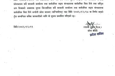 सार्वजनिक बिदा सम्बन्धी सूचना । - img