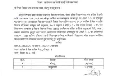 १ महिने ( १५ दिन तालिम केन्द्रमा + १५ दिन विद्यालयमा आधारित ) शिक्षक पेशागत विकास (TPD) प्रमाणिकरण तालिम सम्बन्धी सूचना । - img