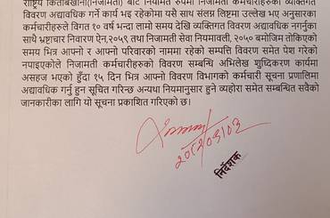 राष्ट्रिय किताबखाना(निजामती) को व्यक्तिगत विवरण अध्यावधिक गर्ने सम्बन्धि अत्यन्त जरुरी सूचना - img